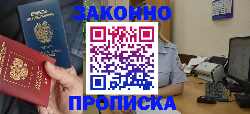 прописка в Карачеве